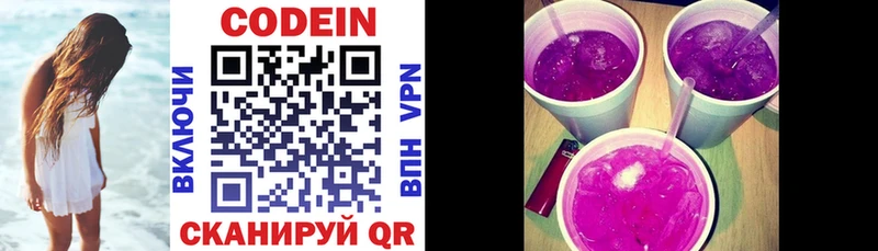 Кодеин напиток Lean (лин) Пущино